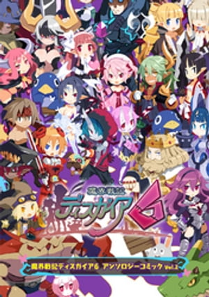 魔界戦記ディスガイア6 アンソロジーコミック