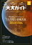 天文ガイド2022年11月号