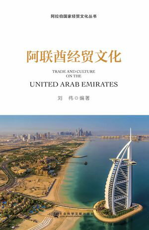 阿?酋??文化【電子書籍】