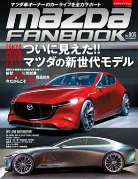 MAZDA FANBOOK Vol.005【電子書籍】[ マツダファンブック編集部 ]