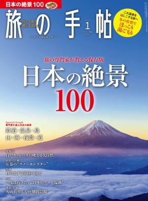 旅の手帖_2020年1月号