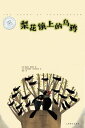 梨花?上的??【電子書籍】[ （英）阿