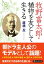 牧野富太郎・植物を友として生きる