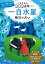 九星開運帖 2024年 一白水星