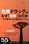 危険ドラッグはなぜ「危険」なのか 〜その怖ろしさと回復のヒント〜