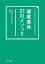 こんなところでつまずかない！　破産事件21のメソッド【電子書籍】[ 東京弁護士会親和全期会 ]