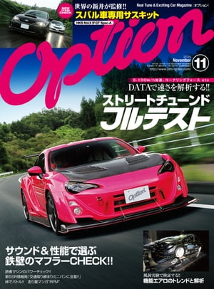 Option 2015年11月号【電子書籍】[ 三栄書房 ]