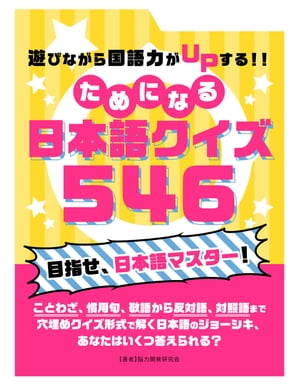 脳力開発研究会