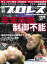 週刊プロレス 2018年 1/10＆17合併号 No.1937