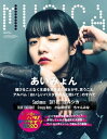 MUSICA 2020年9月号【電子書籍】