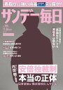 ＜p＞【今週の読みどころ】＜br /＞ ・知の巨人　内田樹氏　至極真っ当な提言！安倍独裁制　本当の正体＜br /＞ ・大反響！　近藤誠医師が緊急警告「減塩食」は早死にする！＜br /＞ ・病院で死なないという選択　看取りに強い特養（特別養護老人ホーム）はこう探せ！＜br /＞ 〔NEWSNAVI〕＜br /＞ ・事件　なぜ携帯電話が江ノ島で発見？　座間バラバラ殺人「新たなナゾ」＜br /＞ ・AI　日銀の金融政策を予測できるか　黒田総裁「百面相」をAIで解析＜br /＞ ・米国　トランプ大統領と“舌戦”開始？　前FBI長官がツイッター開設＜br /＞ ・国際　「エビと慰安婦」米韓首脳晩餐会　文在寅政権も「内向き」外交展開＜br /＞ ・芸能　「ローラ」が新事務所を設立で　“タレント生命”に赤信号点滅中＜br /＞ ・スポーツ　横綱・鶴竜が九州場所休場決定　「4場所連続」に横審も厳しい顔＜br /＞ ・金融　接点なく顧客情報把握遅れる？　金融庁がアパマンローン問題視＜br /＞ ・将棋　史上初の「永世7冠」達成近い？　羽生棋聖が竜王戦で好スタート＜br /＞ ・映画　アジア映画の傑作などがズラリ　有楽町で「東京フィルメックス」＜br /＞ ・トレンド　海外客ワクワク“テーマパーク”　「忍者屋敷」でグルメとエンタメ＜/p＞画面が切り替わりますので、しばらくお待ち下さい。 ※ご購入は、楽天kobo商品ページからお願いします。※切り替わらない場合は、こちら をクリックして下さい。 ※このページからは注文できません。