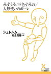 みずうみ／三色すみれ／人形使いのポーレ【電子書籍】[ シュトルム ]