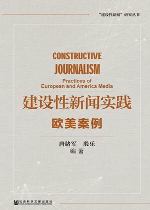 建?性新??践：欧美案例【電子書籍】[ 唐?? ]