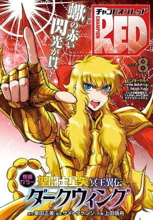 チャンピオンRED　2023年8月号