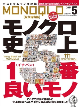 MONOQLO 2014年5月号