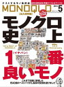 MONOQLO 2014年5月号【電子書籍】[ 晋遊舎 ]