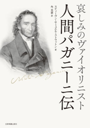 スティーヴン・サミュエル・ストラットン
