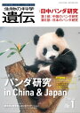 ＜p＞特集　パンダ研究 in China＆Japan＜/p＞ ＜p＞※著作権の都合により、不掲載のページならびに図版等が含まれます。予めご了承ください。＜/p＞ ＜p＞※この電子書籍は固定レイアウト型で配信されております。固定レイアウト型は文字だけを拡大することや、文字列のハイライト、検索、辞書の参照、引用などの機能が使用できません。＜/p＞ ＜p＞巻頭グラビア＜br /＞ 　シャンシャンの成長＜br /＞ 　アドベンチャーワールドのパンダたち＜br /＞ 　木登りパンダ＜/p＞ ＜p＞特集　パンダ研究 in China＆Japan＜br /＞ （総論）ジャイアントパンダの意義＜/p＞ ＜p＞第I部：中国のパンダ研究＜br /＞ （1）野生におけるジャイアントパンダの現状＜br /＞ （2）飼育下ジャイアントパンダの野生復帰＜br /＞ （3）中国におけるジャイアントパンダ国立公園＜br /＞ （4）飼育下における雌ジャイアントパンダの繁殖特性＜br /＞ （5）国際協力研究プロジェクト終了後の移行期におけるジャイアントパンダの飼育＜br /＞ （6）高齢ジャイアントパンダの飼育管理の現状＜br /＞ （7）ジャイアントパンダの糞中DNA分析技術における研究の展望＜/p＞ ＜p＞第II部：日本のパンダ研究＜br /＞ （8）アドベンチャーワールドにおけるジャイアントパンダの繁殖実績─パンダの繁殖特性を知る＜br /＞ （9）王子動物園のジャイアントパンダ飼育のあゆみ─旦旦とともに20年＜br /＞ （10）ジャイアントパンダの味覚と嗅覚─餌の選択と繁殖生理に着目して＜br /＞ （11）ジャイアントパンダ飼育繁殖事始め＜br /＞ （12）観光対象としてのジャイアントパンダとその社会的影響＜br /＞ （13）メディアの中のパンダ＜/p＞ ＜p＞寄稿＜br /＞ メンデルの軌跡を訪ねる旅11─日本における遺伝学定着の黎明期＜/p＞ ＜p＞実験観察の勘どころ＜br /＞ 有尾類の仲間アカハライモリの教材化─生命現象に感動を呼び起こす教材＜/p＞ ＜p＞生物のナビゲーションに学ぶ＜br /＞ ［第12回］捕食者と被食者におけるナビゲーション＜br /＞ ──シマヘビに対するトノサマガエルの防衛戦術＜/p＞ ＜p＞高校生物・ワクワク宣言！！＜br /＞ 埼玉県立川越女子高校　生物部はいつも興味津々＜/p＞ ＜p＞大学入試「生物」を攻略する＜br /＞ ［第24回］「生物」という高校科目の行く末を考える＜/p＞画面が切り替わりますので、しばらくお待ち下さい。 ※ご購入は、楽天kobo商品ページからお願いします。※切り替わらない場合は、こちら をクリックして下さい。 ※このページからは注文できません。