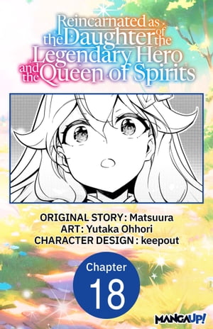 Reincarnated as the Daughter of the Legendary Hero and the Queen of Spirits #018【電子書籍】[ Matsuura ]