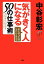 「気がきく人になる」50の仕事術