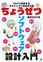 ちょうぜつソフトウェア設計入門ーーPHPで理解するオブジェクト指向の活用【電子書籍】 田中ひさてる