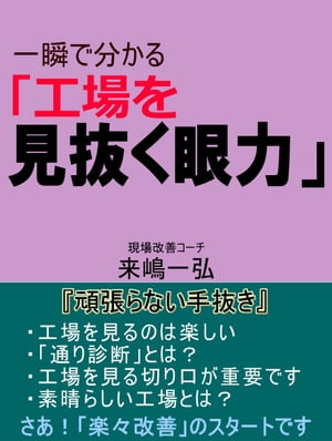 一瞬で分かる「工場を見抜く眼力」