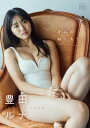 B.L.T.デジタル写真集 豊田ルナ「きみのぬくもり。」【電子書籍】[ 東京ニュース通信社 ]