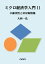 ミクロ経済学入門11：不確実性と非対称情報