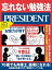 PRESIDENT (プレジデント) 2021年 4/30号 [雑誌]