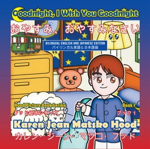 Goodnight, I Wish You Goodnight, Bilingual English and Japanese【電子書籍】 Karen Jean Matsko Hood