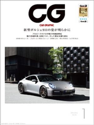 CG（CAR GRAPHIC）2019年1月号