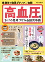 高血圧を下げる特効ワザ＆最強食事術【電子書籍】[ 久代登志男 ]