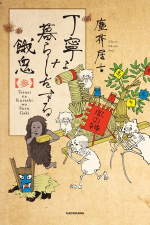 塵芥居士