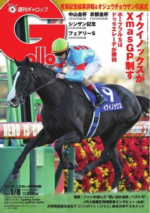 週刊Gallop 2023年1月8日号【電子書籍】