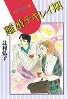 離婚テキレイ期【電子書籍】[ 辻村弘子 ]