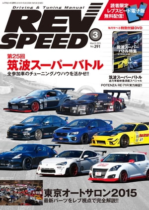 REV SPEED 2015年3月号