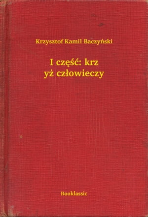 I cz???: krzy? cz?owieczy【電子書籍】[ Krz