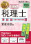 2024年度版 みんなが欲しかった！ 税理士 簿記論の教科書＆問題集2 資産会計編