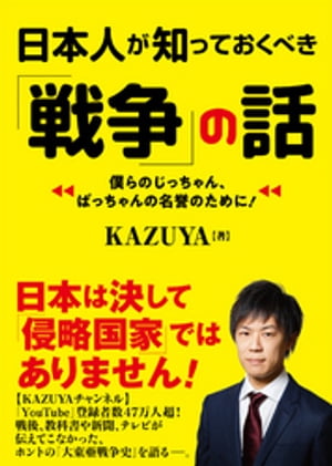 日本人が知っておくべき「戦争」の話