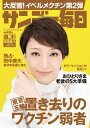 サンデー毎日2021年8月1日号【電子書籍】