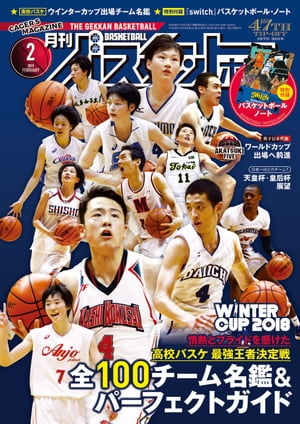 月刊バスケットボール 2019年 2月号 [雑誌]【電子書籍】
