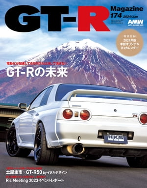 GT-R Magazine 2024年 1月号