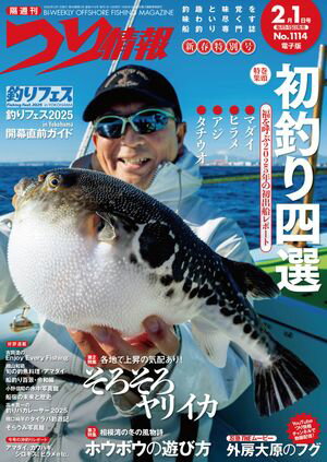 つり情報2025年2月1日号【電子書籍】[ つり情報編集部 ]