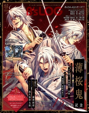 B's-LOG　2024年2月号【電子書籍】[ B’sーLOG編集部 ]