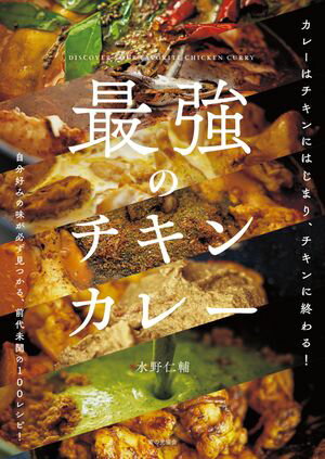水野仁輔