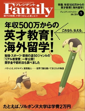 プレジデントFamily (ファミリー)2014年 01月号[雑誌]?【電子書籍】[ プレジデントFamily編集部 ]