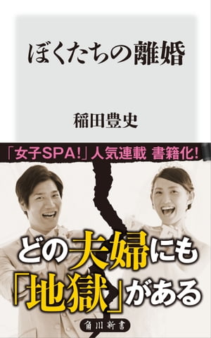 ぼくたちの離婚【電子書籍】[ 稲田　豊史 ]