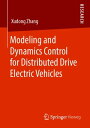 Modeling and Dynamics Control for Distributed Drive Electric Vehicles【電子書籍】[ Xud...