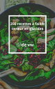 350 recettes ? faible teneur en glucides【電子書籍】[ vw ]