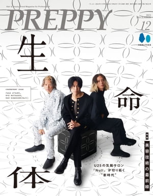 PREPPY 2023年12月号